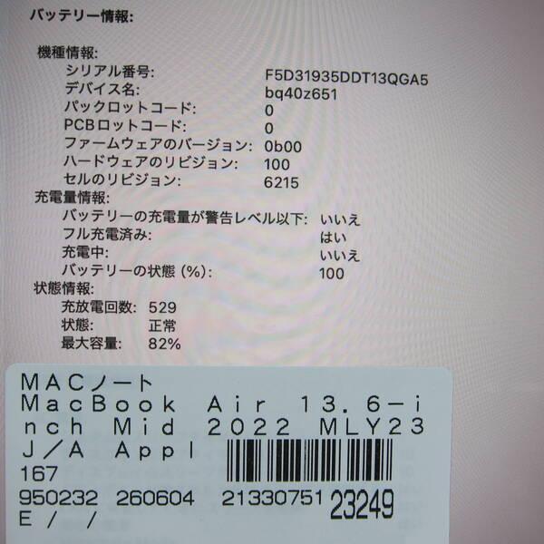 〔中古〕Apple(アップル) MacBook Air 13.6-inch Mid-2022 MLY23J／A Apple M2 8コアCPU_10コアGPU 8GB SSD512GB スターライト 〔26.3 Tahoe〕〔198-ud〕 |  | 05