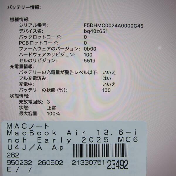 〔中古〕Apple(アップル) MacBook Air 13.6-inch Early-2025 MC6U4J／A Apple M4 10コアCPU_10コアGPU 16GB SSD512GB スカイブルー 〔26.3 Tahoe〕〔262-ud〕 |  | 05