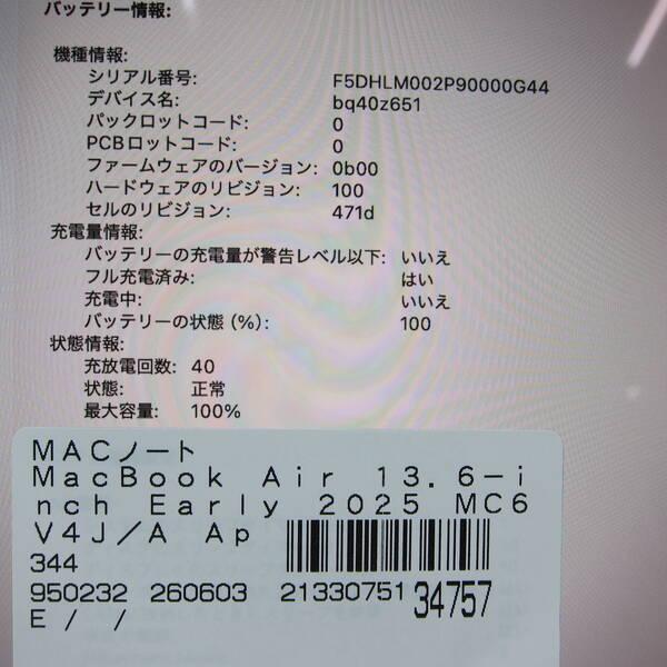 〔中古〕Apple(アップル) MacBook Air 13.6-inch Early-2025 MC6V4J／A Apple M4 10コアCPU_10コアGPU 24GB SSD512GB スカイブルー 〔26.3 Tahoe〕〔344-ud〕 |  | 05