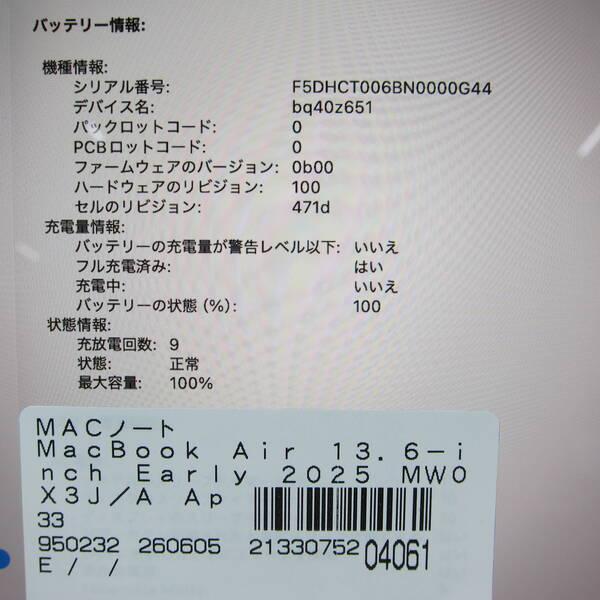 〔中古〕Apple(アップル) MacBook Air 13.6-inch Early-2025 MW0X3J／A Apple M4 10コアCPU_10コアGPU 16GB SSD512GB シルバー 〔26.3 Tahoe〕〔349-ud〕 |  | 05