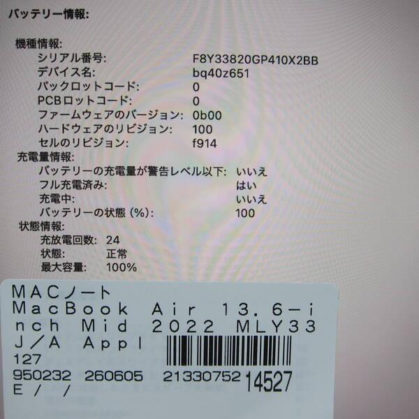 〔中古〕Apple(アップル) MacBook Air 13.6-inch Mid-2022 MLY33J／A Apple M2 8コアCPU_8コアGPU 8GB SSD256GB ミッドナイト 〔26.3 Tahoe〕〔258-ud〕 |  | 05