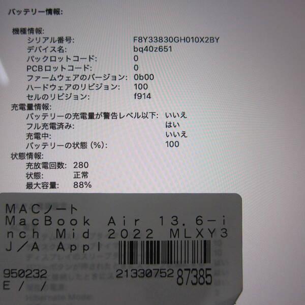 〔中古〕Apple(アップル) 〔展示品〕 MacBook Air 13.6-inch Mid-2022 MLXY3J／A Apple M2 8コアCPU_8コアGPU 8GB SSD256GB シルバー 〔26.3 Tahoe〕〔377-ud〕 |  | 05