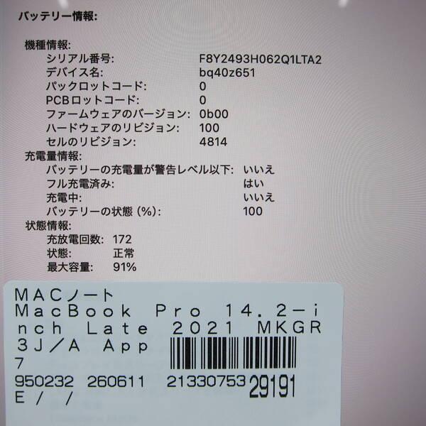 〔中古〕Apple(アップル) MacBook Pro 14.2-inch Late-2021 MKGR3J／A Apple M1 Pro 8コアCPU_14コアGPU 16GB SSD1TB シルバー 〔26.3 Tahoe〕〔349-ud〕 |  | 05