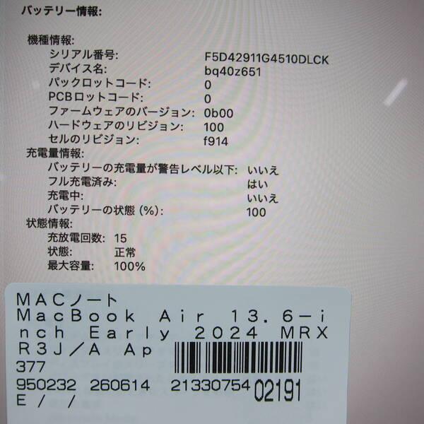 〔中古〕Apple(アップル) MacBook Air 13.6-inch Early-2024 MRXR3J／A Apple M3 8コアCPU_10コアGPU 8GB SSD512GB シルバー 〔26.3 Tahoe〕〔352-ud〕 |  | 05