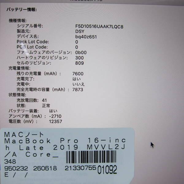 〔中古〕Apple(アップル) MacBook Pro 16-inch Late-2019 MVVL2J／A Core_i7 2.6GHz 16GB SSD1TB シルバー 〔10.15 Catalina〕〔262-ud〕 |  | 05