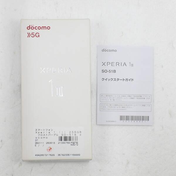 〔中古〕SONY(ソニー) Xperia 1 III 256GB フロストパープル SO-51B docomoロック解除SIMフリー〔348-ud〕 |  | 04