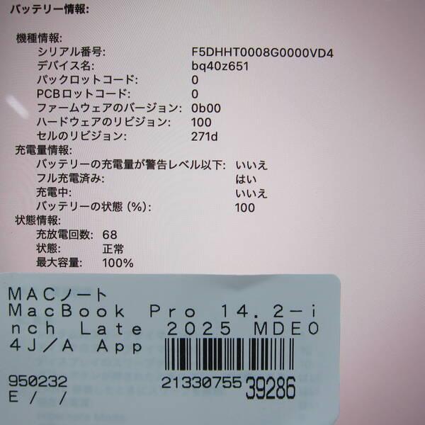〔中古〕〔展示品〕 MacBook Pro 14.2-inch Late-2025 MDE04J／A Apple M5 10コアCPU_10コアGPU 16GB SSD512GB スペースブラック 〔26.3 Tahoe〕〔377-ud〕 |  | 05