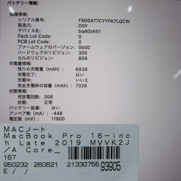 〔中古〕Apple(アップル) MacBook Pro 16-inch Late-2019 MVVK2J／A Core_i9 2.3GHz 16GB SSD1TB スペースグレイ 〔10.15 Catalina〕〔269-ud〕 |  | 05