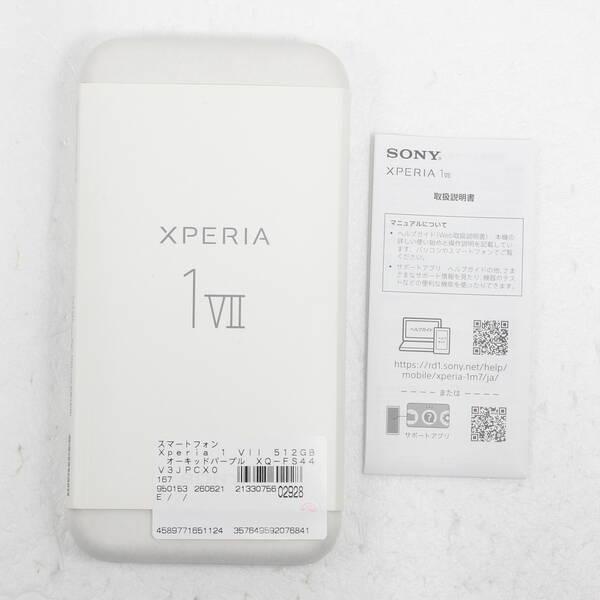 〔中古〕SONY(ソニー) Xperia 1 VII 512GB オーキッドパープル XQ-FS44V3JPCX0 SIMフリー〔262-ud〕 |  | 04