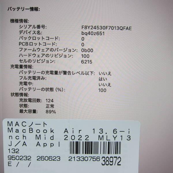 〔中古〕Apple(アップル) MacBook Air 13.6-inch Mid-2022 MLY13J／A Apple M2 8コアCPU_8コアGPU 8GB SSD256GB スターライト 〔26.3 Tahoe〕〔269-ud〕 |  | 05