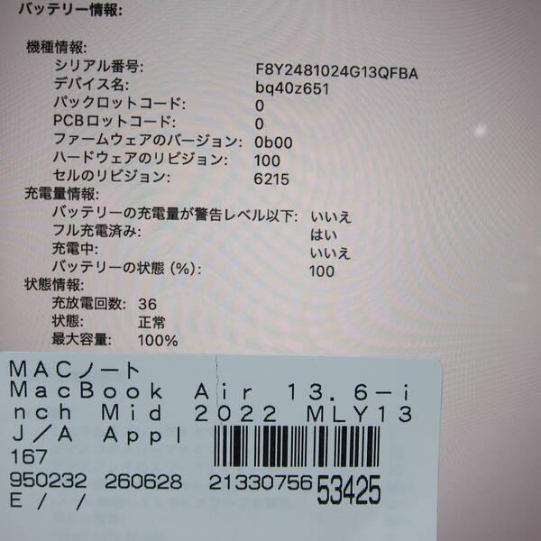 〔中古〕Apple(アップル) MacBook Air 13.6-inch Mid-2022 MLY13J／A Apple M2 8コアCPU_8コアGPU 8GB SSD256GB スターライト 〔26.3 Tahoe〕〔269-ud〕 |  | 05