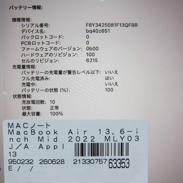 〔中古〕Apple(アップル) MacBook Air 13.6-inch Mid-2022 MLY03J／A Apple M2 8コアCPU_10コアGPU 8GB SSD512GB シルバー 〔26.3 Tahoe〕〔269-ud〕 |  | 05