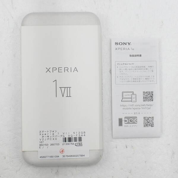 〔中古〕SONY(ソニー) Xperia 1 VII 512GB オーキッドパープル XQ-FS44V2JPCX0 SIMフリー〔198-ud〕 |  | 04