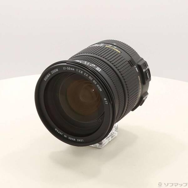 〔中古〕SIGMA(シグマ) SIGMA AF 17-50mm F2.8 EX DC OS HSM (Nikon用) (レンズ)〔258-ud〕 | 