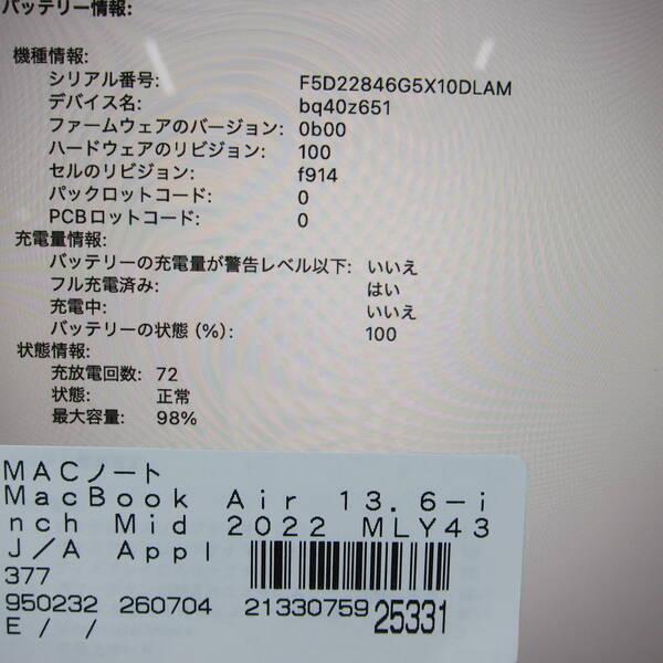 〔中古〕Apple(アップル) MacBook Air 13.6-inch Mid-2022 MLY43J／A Apple M2 8コアCPU_10コアGPU 8GB SSD512GB ミッドナイト 〔26.1 Tahoe〕〔377-ud〕 |  | 05