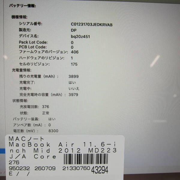 〔中古〕MacBook Air 11.6-inch Mid-2012 MD223J／A Core_i5 1.7GHz 8GB SSD64GB 〔10.14 Mojave〕〔377-ud〕 |  | 05