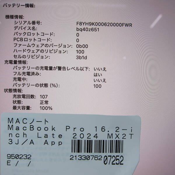 〔中古〕〔展示品〕 MacBook Pro 16.2-inch Late-2024 MX2T3J／A Apple M4 Pro 14コアCPU_20コアGPU 24GB SSD512GB シルバー 〔26.3 Tahoe〕〔269-ud〕 |  | 05