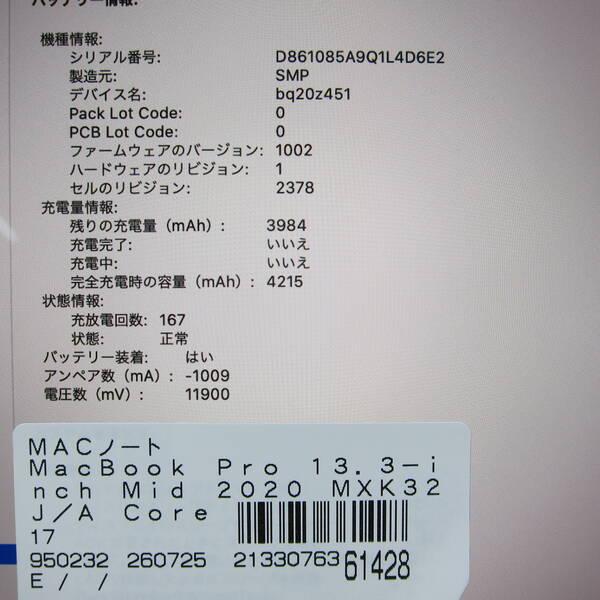 〔中古〕Apple(アップル) MacBook Pro 13.3-inch Mid-2020 MXK32J／A Core_i5 1.4GHz 8GB SSD1TB スペースグレイ 〔10.15 Catalina〕〔371-ud〕 |  | 05