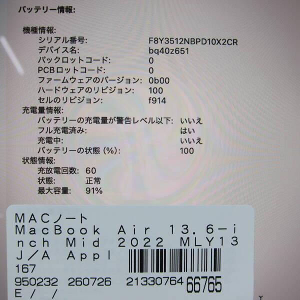 〔中古〕Apple(アップル) MacBook Air 13.6-inch Mid-2022 MLY13J／A Apple M2 8コアCPU_8コアGPU 8GB SSD256GB スターライト 〔26.3 Tahoe〕〔352-ud〕 |  | 05