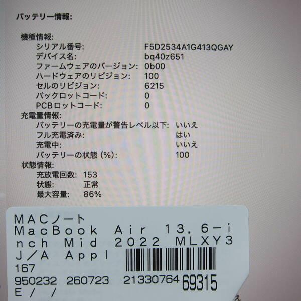 〔中古〕Apple(アップル) MacBook Air 13.6-inch Mid-2022 MLXY3J／A Apple M2 8コアCPU_8コアGPU 8GB SSD256GB シルバー 〔26.1 Tahoe〕〔371-ud〕 |  | 05