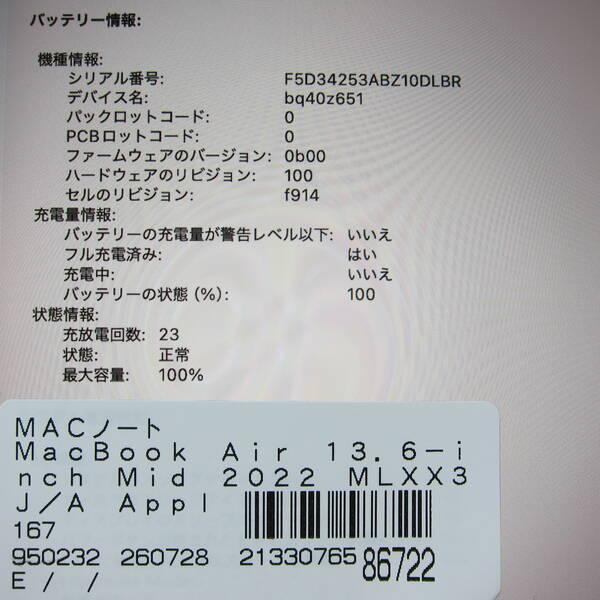 〔中古〕Apple(アップル) MacBook Air 13.6-inch Mid-2022 MLXX3J／A Apple M2 8コアCPU_10コアGPU 8GB SSD512GB スペースグレイ 〔26.3 Tahoe〕〔251-ud〕 |  | 05