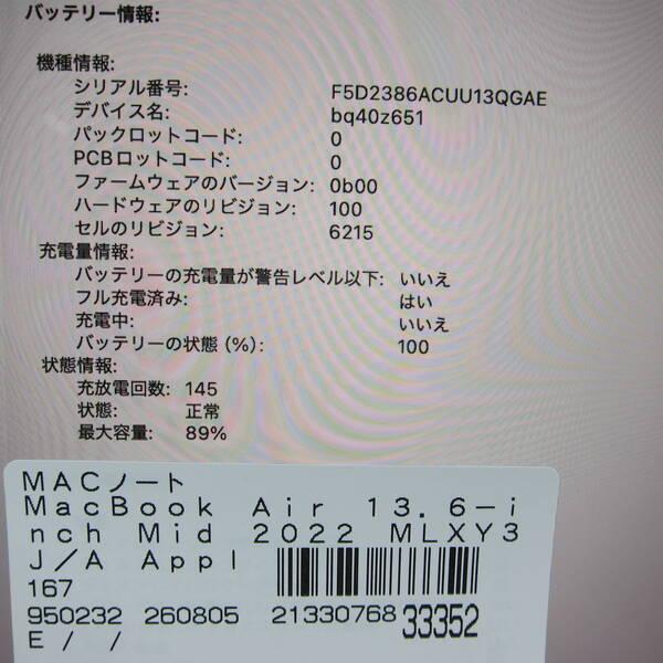 〔中古〕Apple(アップル) MacBook Air 13.6-inch Mid-2022 MLXY3J／A Apple M2 8コアCPU_8コアGPU 8GB SSD256GB シルバー 〔26.3 Tahoe〕〔305-ud〕 |  | 05