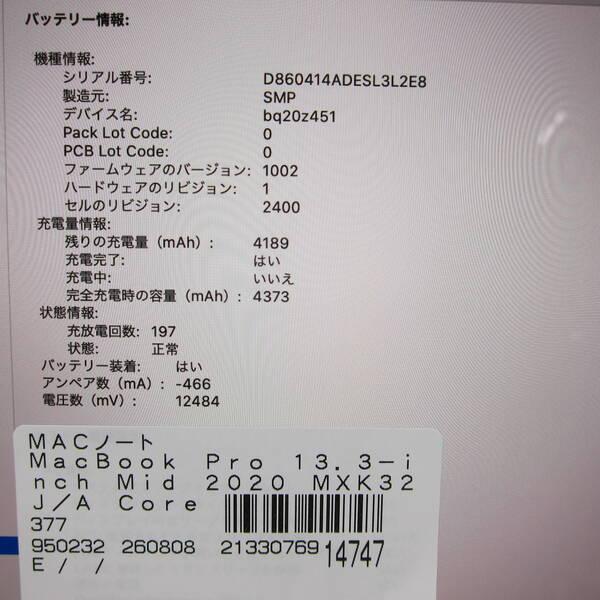 〔中古〕Apple(アップル) MacBook Pro 13.3-inch Mid-2020 MXK32J／A Core_i5 1.4GHz 8GB SSD256GB スペースグレイ 〔10.15 Catalina〕〔371-ud〕 |  | 05