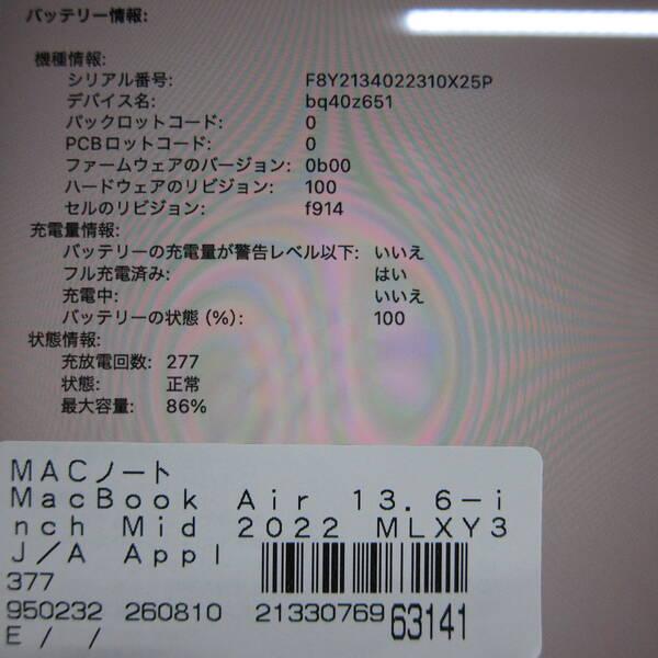 〔中古〕Apple(アップル) MacBook Air 13.6-inch Mid-2022 MLXY3J／A Apple M2 8コアCPU_8コアGPU 8GB SSD256GB シルバー 〔26.3 Tahoe〕〔352-ud〕 |  | 05