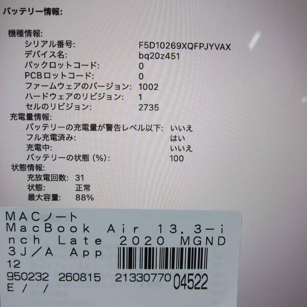 〔中古〕Apple(アップル) MacBook Air 13.3-inch Late-2020 MGND3J／A Apple M1 8コアCPU_7コアGPU 8GB SSD256GB ゴールド 〔26.3 Tahoe〕〔348-ud〕 |  | 05