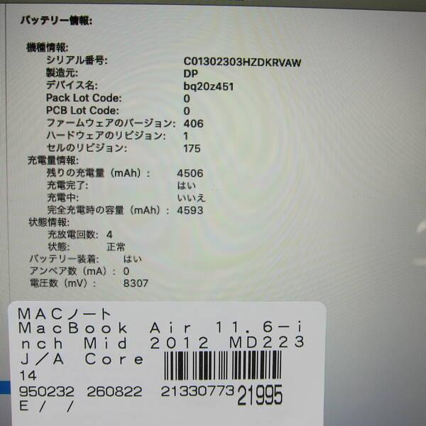〔中古〕Apple(アップル) MacBook Air 11.6-inch Mid-2012 MD223J／A Core_i5 1.7GHz 4GB SSD64GB 〔10.15 Catalina〕〔377-ud〕 |  | 05