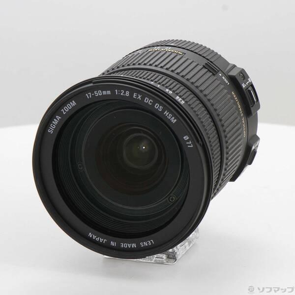 〔中古〕SIGMA(シグマ) SIGMA AF 17-50mm F2.8 EX DC OS HSM (Nikon用) (レンズ)〔269-ud〕 | 