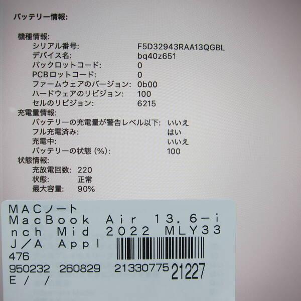 〔中古〕Apple(アップル) MacBook Air 13.6-inch Mid-2022 MLY33J／A Apple M2 8コアCPU_8コアGPU 24GB SSD256GB ミッドナイト 〔26.3 Tahoe〕〔251-ud〕 |  | 05