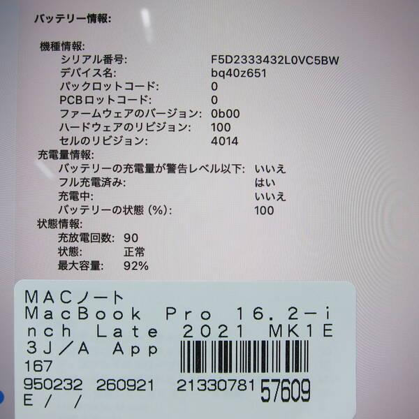 〔中古〕Apple(アップル) MacBook Pro 16.2-inch Late-2021 MK1E3J／A Apple M1 Pro 10コアCPU_16コアGPU 16GB SSD512GB シルバー 〔26.3 Tahoe〕〔258-ud〕 |  | 05