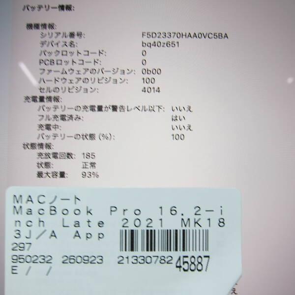 〔中古〕MacBook Pro 16.2-inch Late-2021 MK183J／A Apple M1 Pro 10コアCPU_16コアGPU 16GB SSD512GB スペースグレイ 〔26.3 Tahoe〕〔262-ud〕 |  | 05