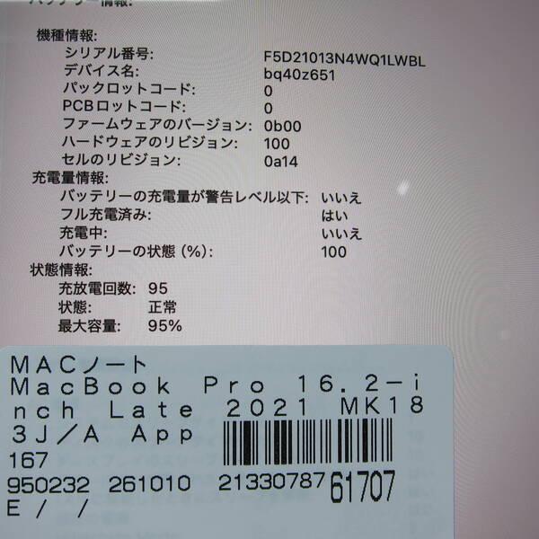 〔中古〕MacBook Pro 16.2-inch Late-2021 MK183J／A Apple M1 Pro 10コアCPU_16コアGPU 16GB SSD512GB スペースグレイ 〔26.3 Tahoe〕〔258-ud〕 |  | 05