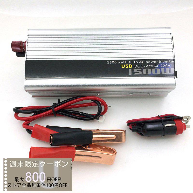 インバーター トラック 自動車用 車載用 充電器 シガーソケット コンセント お買い得 Usb 車用電源改造 入力dc12v 出力ac110v 24v 最大出力1500w 240v