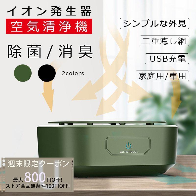 車用空気清浄機 車載 アロマ タバコ 空気清浄機 脱臭 花粉症対策 卓上 家庭用 車用 イオン発生器 除菌消臭 ホルムアルデヒド 空気清浄機 選択項目 ブラック Comprala Com Ar