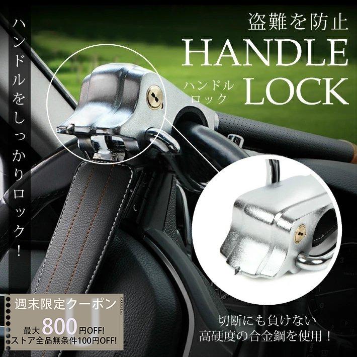 21新発 ハンドルロック ステアリングロック 盗難防止 車 窃盗対策 最強 リレーアタック対策グッズ スペアキー付 防犯 幅広い車種に対応 カーセキュリティー