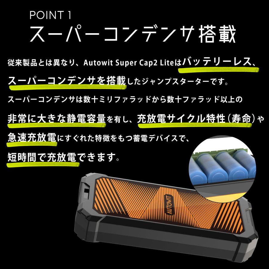 NEW】 Autowit SuperCap2 Light / オートウィット 12v車専用 NEW】 Autowit SuperCap2 Light / オートウィット 12v車専用