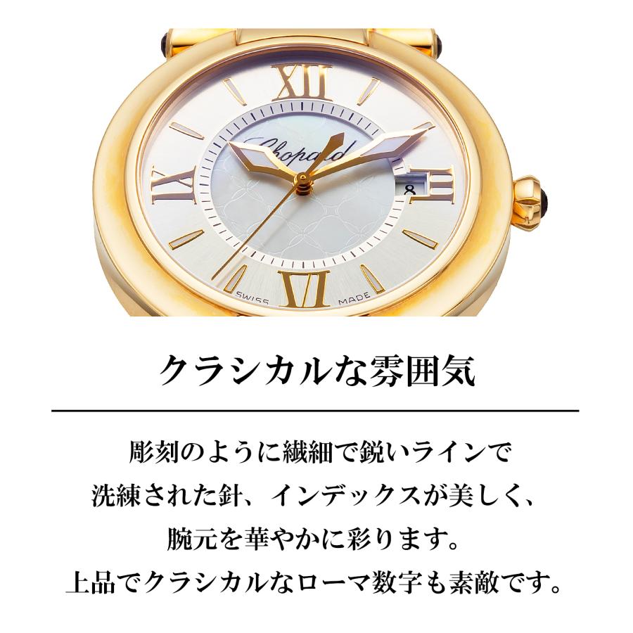 インペリアーレ ショパール Chopard レディース 時計 Imperiale