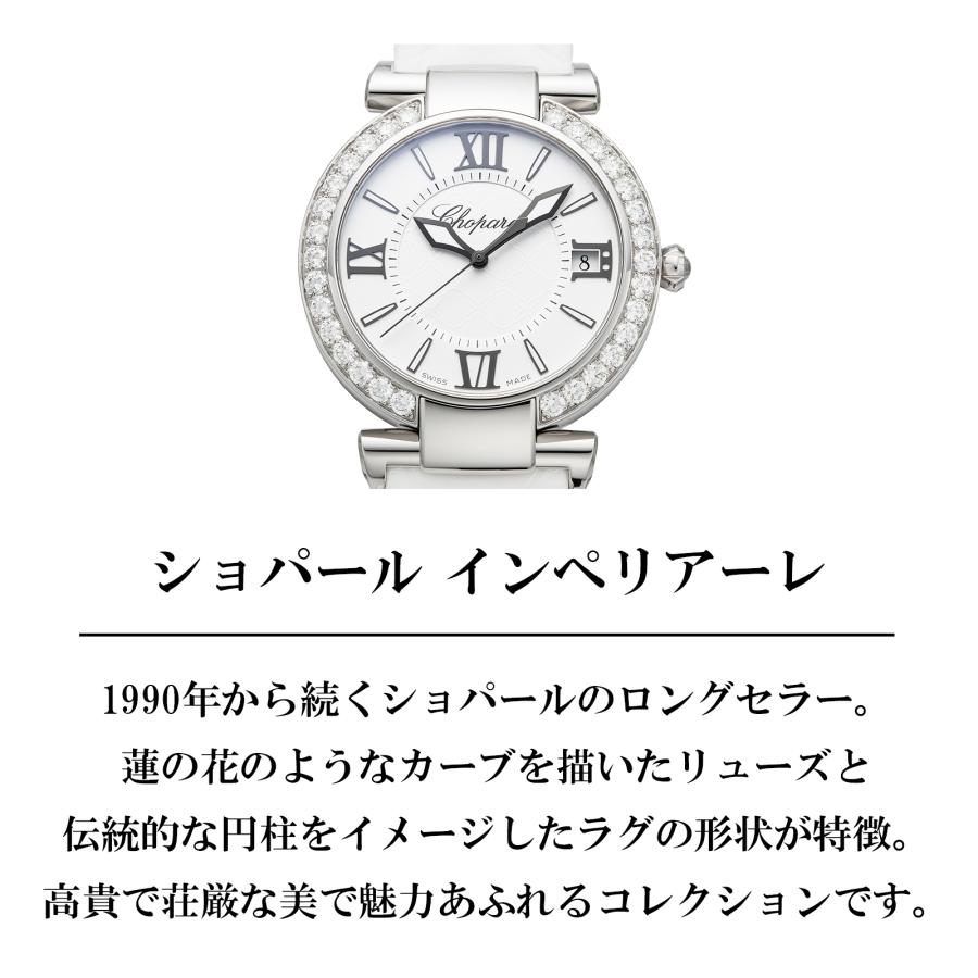 インペリアーレ ショパール Chopard レディース 時計 Imperiale インペリアーレ ショパール Chopard レディース 時計 Imperiale