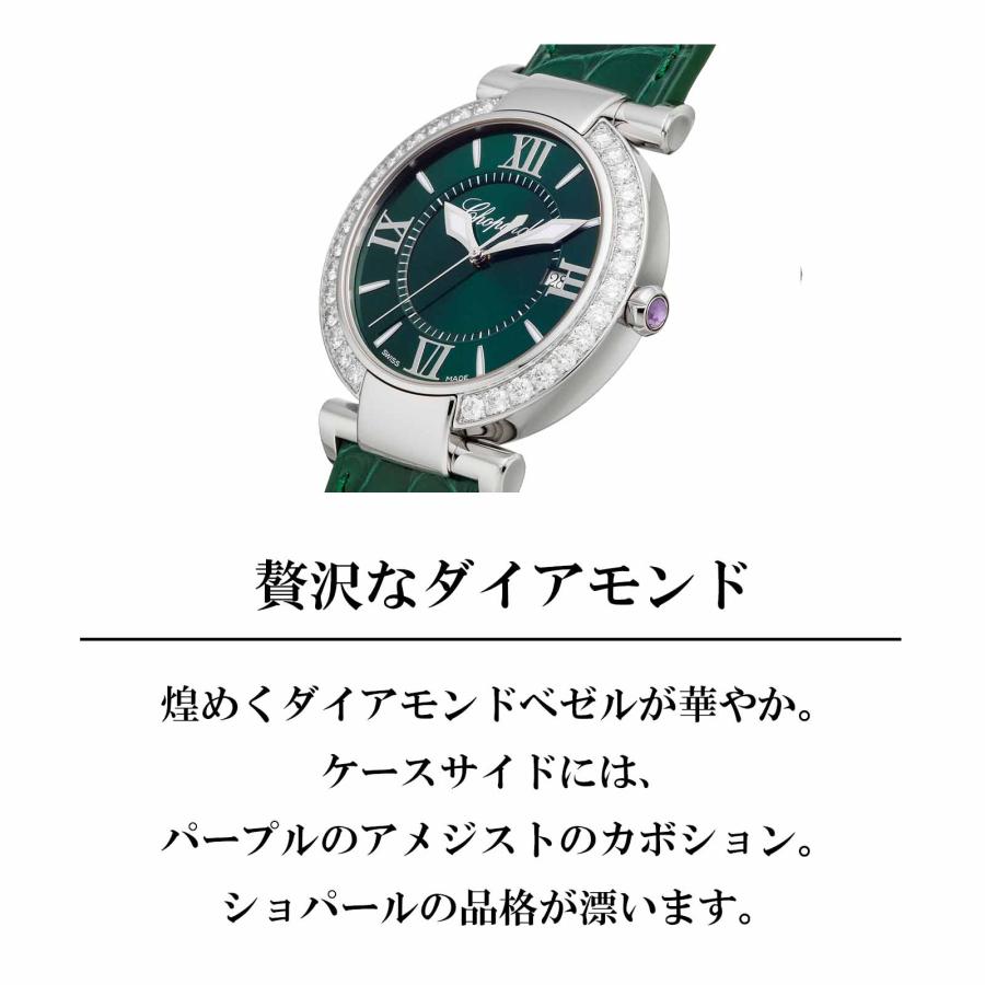 インペリアーレ ショパール Chopard レディース 時計 Imperiale 自動巻 