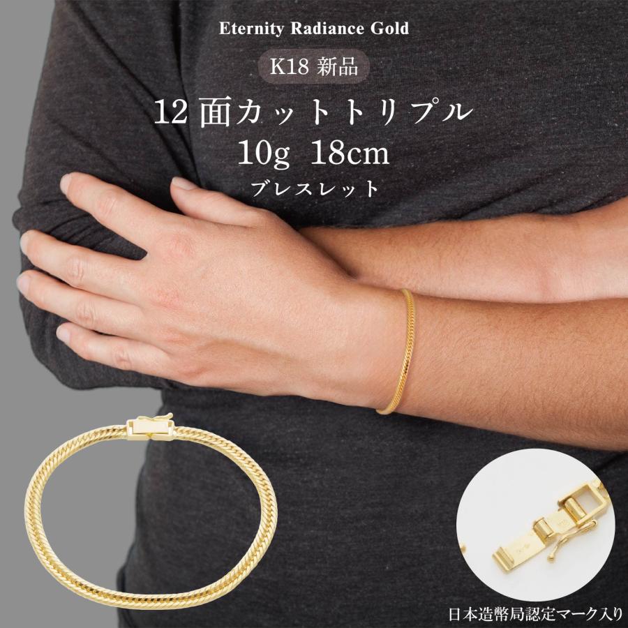 喜平 ブレスレット 18cm 10g 12面トリプル 12T キヘイ 18金 K18 金18 