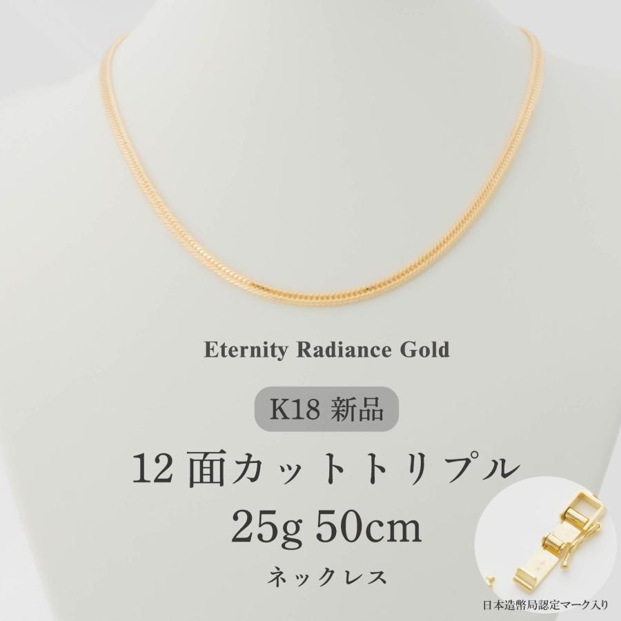 K18喜平１２面トリプル25.5g50cm 喜平 ネックレス 50cm 25g 12面トリプル 12T キヘイ 18金 K18 金