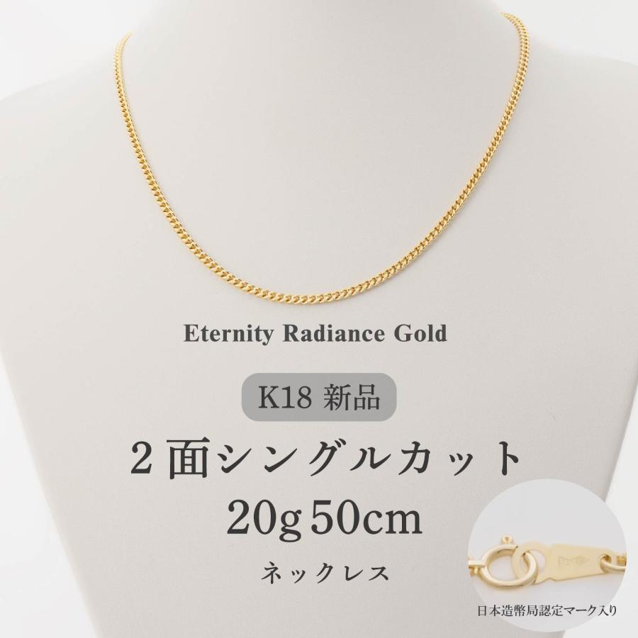 喜平 ネックレス 50cm 20g 2面シングル 2S キヘイ 18金 K18 金18 18K