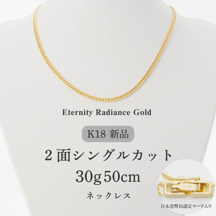 喜平 ネックレス 50cm 30g 2面シングル 2S キヘイ 18金 K18 金18 18K