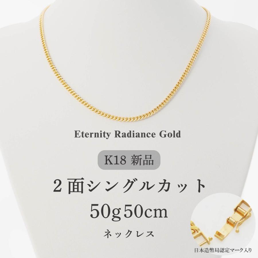 喜平 ネックレス 50cm 50g 2面シングル 2S キヘイ 18金 K18 金18 18K