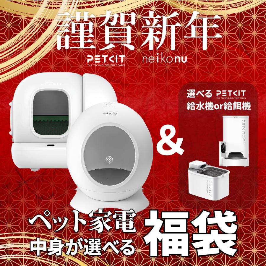 PETKIT（ペットキット） 【2026年福袋 先取SALE】PETKIT 選べる福袋