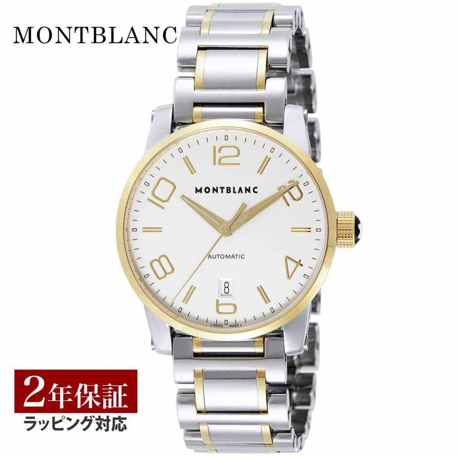 新品未使用品。 MONTBLANC（モンブラン） 【OUTLET】 メンズ 時計 TIME WALKER タイム