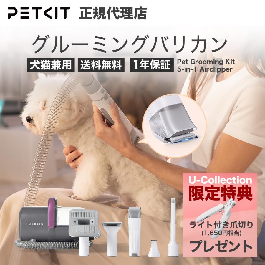 PETKIT バリカン 犬猫用 掃除機 グルーミング吸引機 トリミング 毛刈り Amazon.co.jp: PETKIT バリカン 犬猫用 5 in 1 多機能 ペット